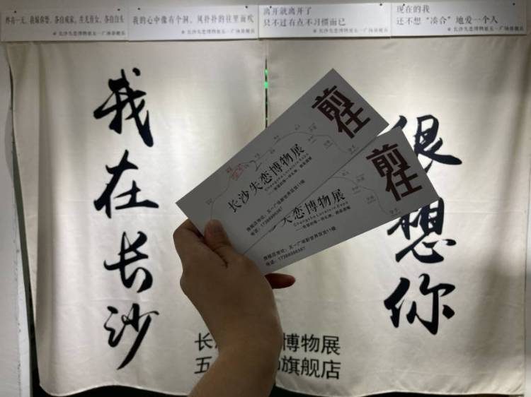 长沙星空失恋博物馆(长沙旗舰店)-湖南省·长沙市·芙蓉区-失恋的时候可以去看看 也可以跟男朋友一起去打卡 或许感情会牢固一些