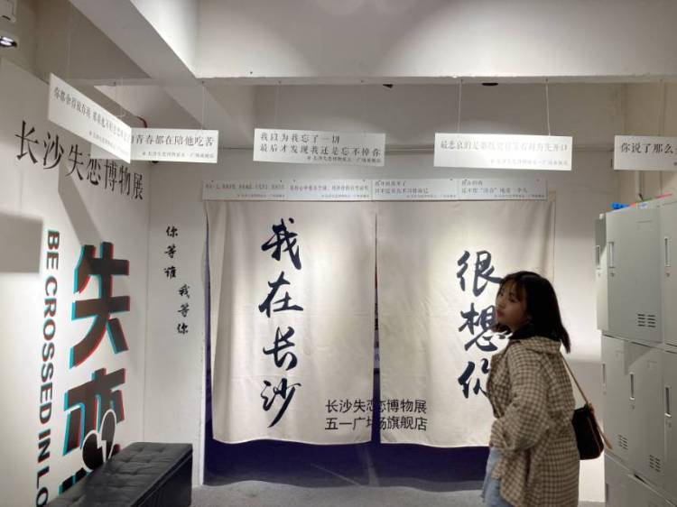 长沙星空失恋博物馆(长沙旗舰店)-湖南省·长沙市·芙蓉区-失恋的时候可以去看看 也可以跟男朋友一起去打卡 或许感情会牢固一些